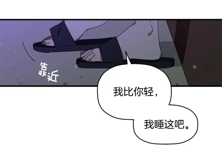 第6话 单身男人最危险 第45页