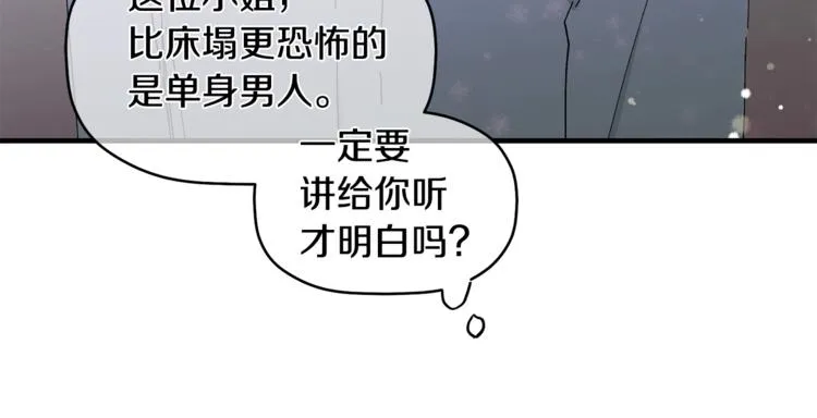 第6话 单身男人最危险 第53页