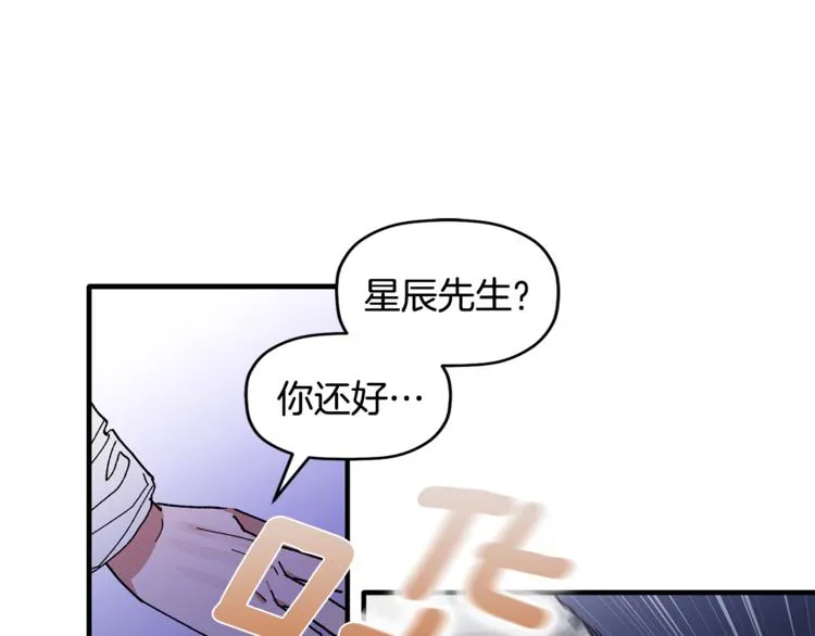 第6话 单身男人最危险 第54页