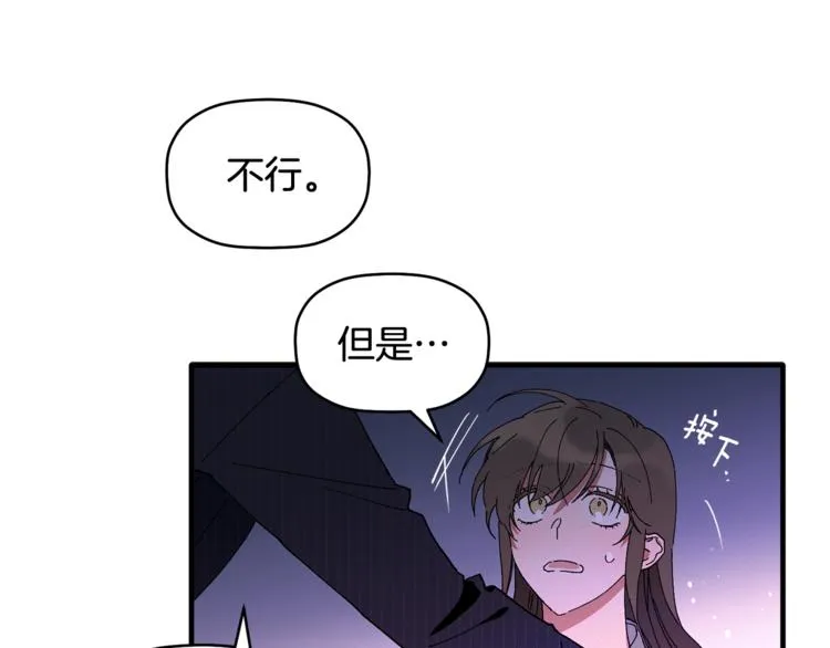 第6话 单身男人最危险 第77页