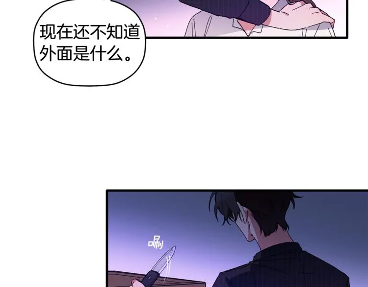 第6话 单身男人最危险 第78页