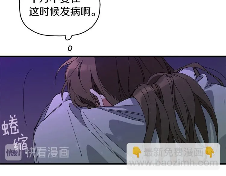 第6话 单身男人最危险 第83页