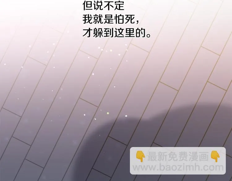 第6话 单身男人最危险 第85页