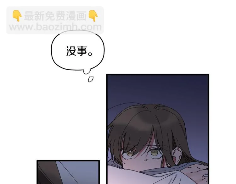 第6话 单身男人最危险 第88页