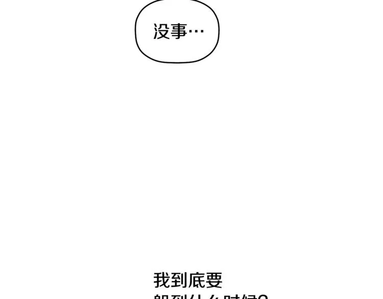 第6话 单身男人最危险 第90页
