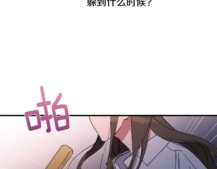 第6话 单身男人最危险 第91页