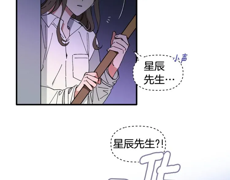 第6话 单身男人最危险 第97页