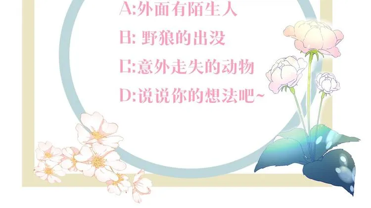 第6话 单身男人最危险 第111页