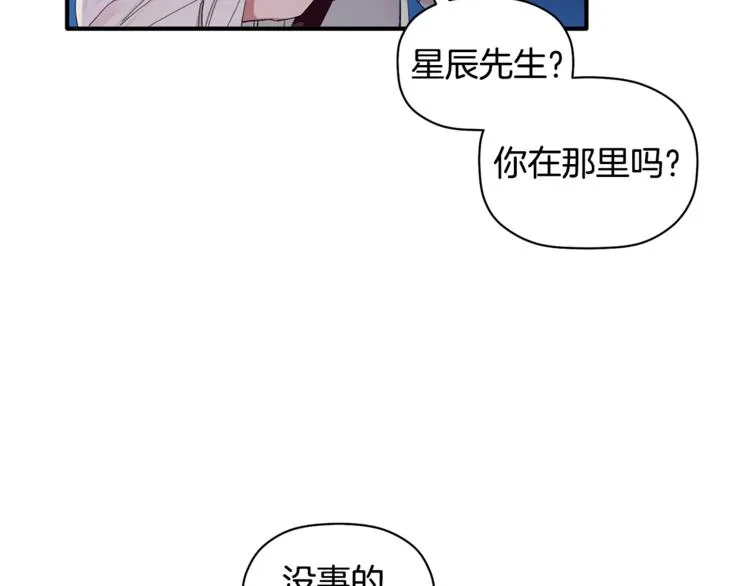 第7话 我是在被安慰吗 第4页