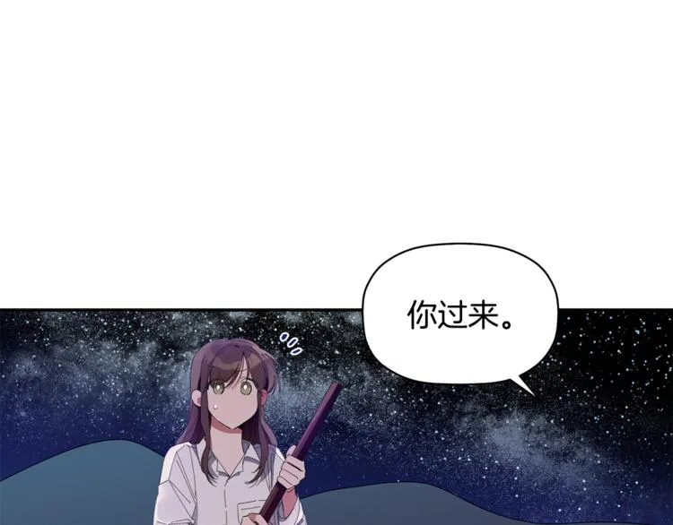 第7话 我是在被安慰吗 第6页
