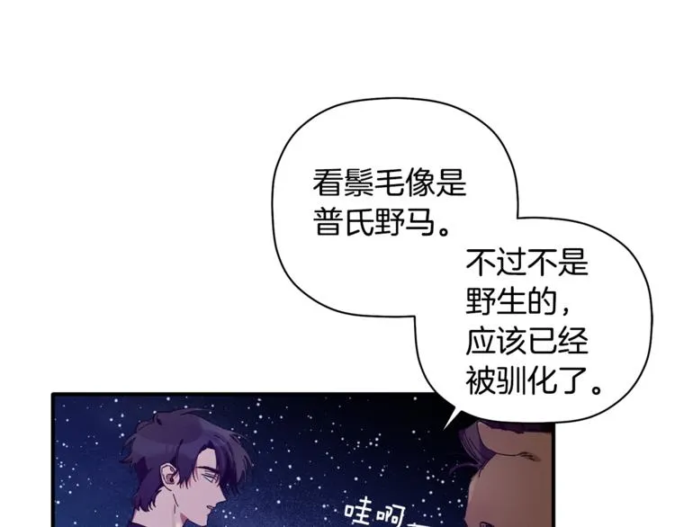 第7话 我是在被安慰吗 第20页