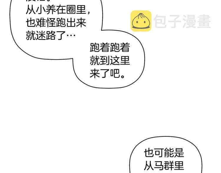 第7话 我是在被安慰吗 第22页