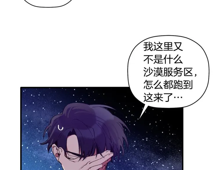 第7话 我是在被安慰吗 第24页