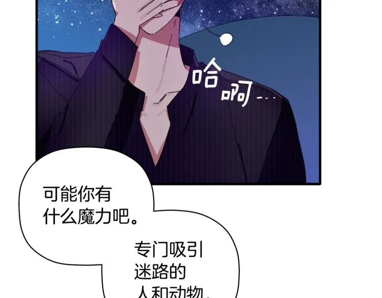 第7话 我是在被安慰吗 第25页