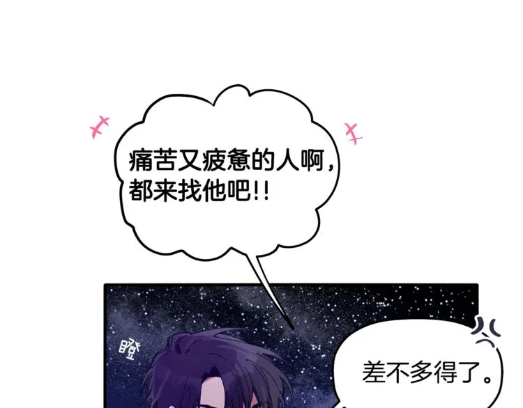 第7话 我是在被安慰吗 第27页