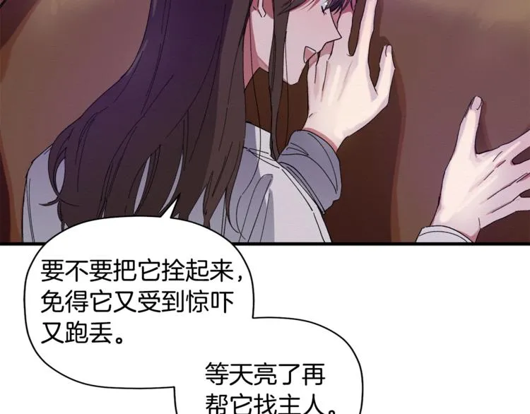 第7话 我是在被安慰吗 第30页