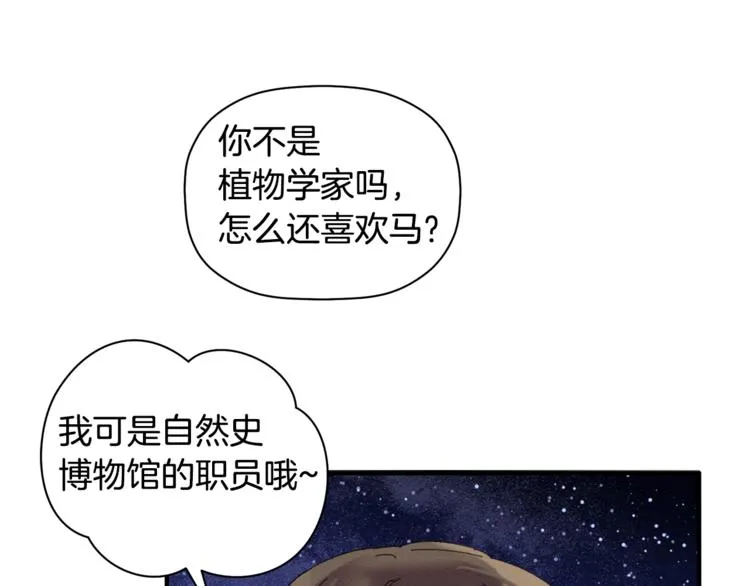 第7话 我是在被安慰吗 第33页