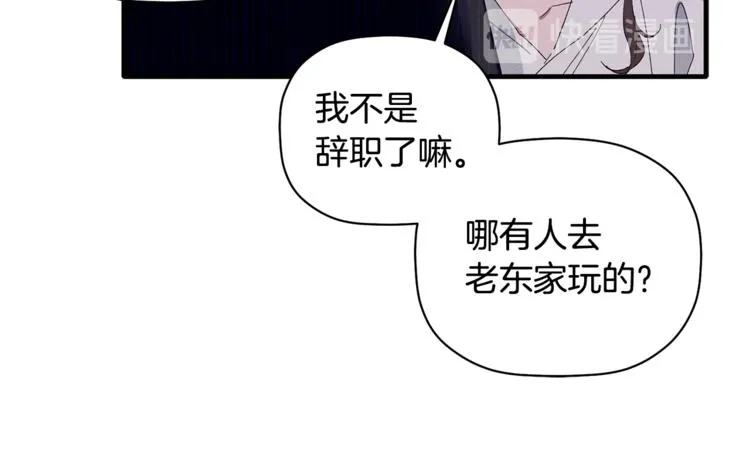 第7话 我是在被安慰吗 第44页