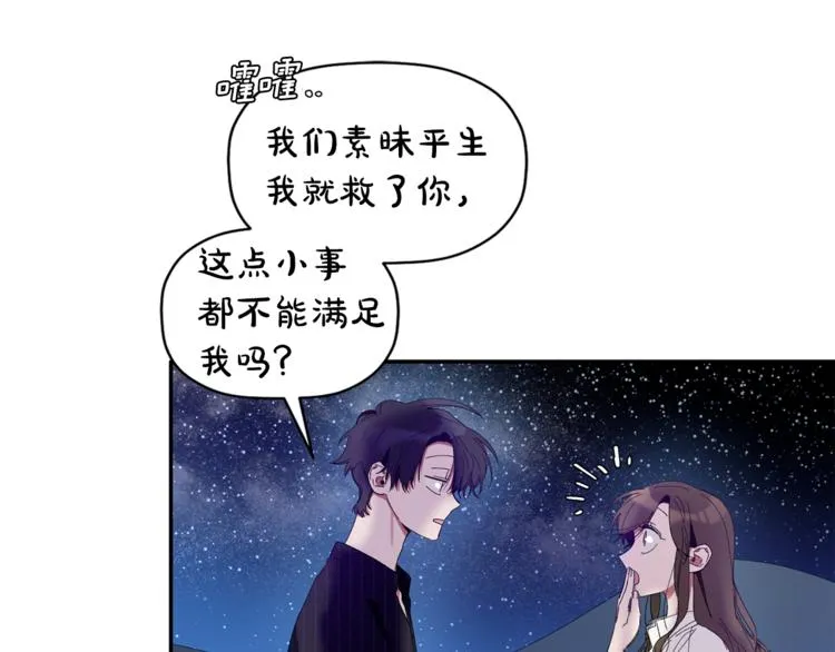 第7话 我是在被安慰吗 第45页
