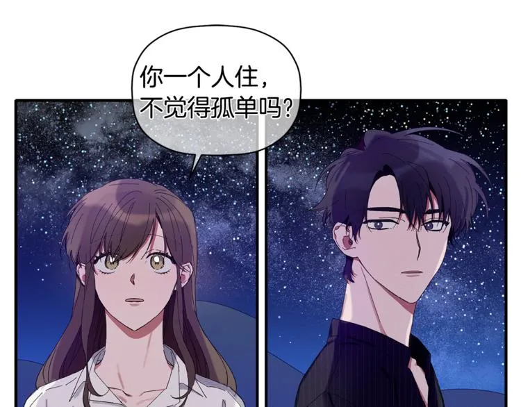 第7话 我是在被安慰吗 第51页