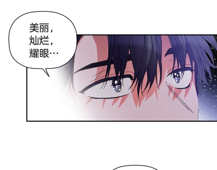 第7话 我是在被安慰吗 第77页