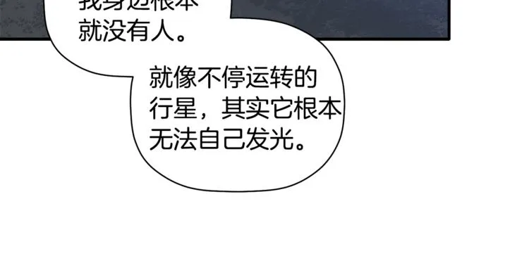第7话 我是在被安慰吗 第79页