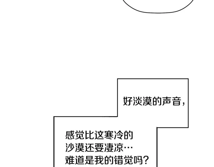第7话 我是在被安慰吗 第84页