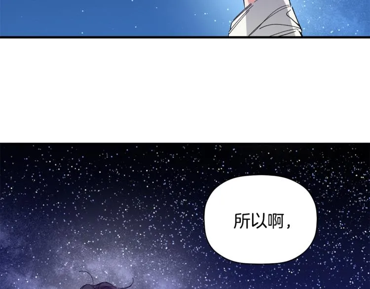 第7话 我是在被安慰吗 第91页