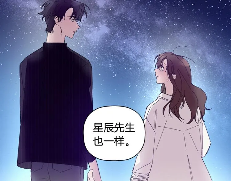 第7话 我是在被安慰吗 第92页