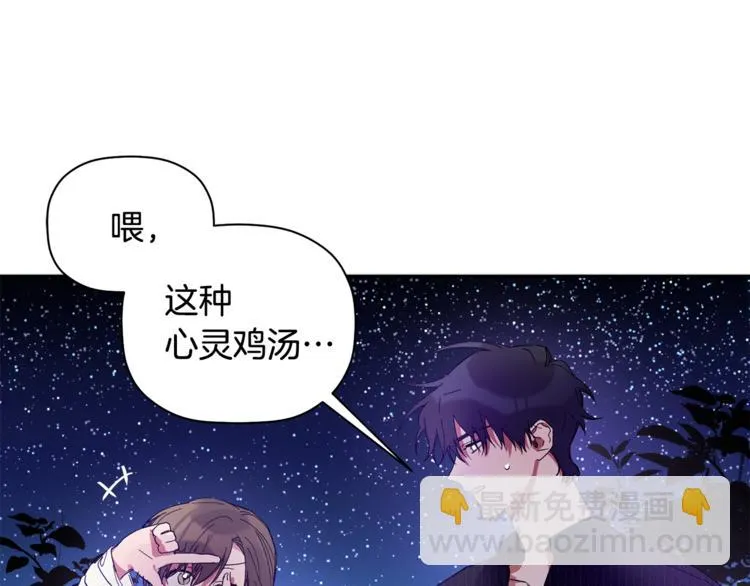 第7话 我是在被安慰吗 第96页