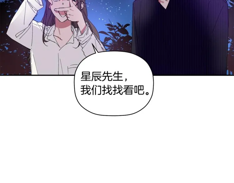第7话 我是在被安慰吗 第97页