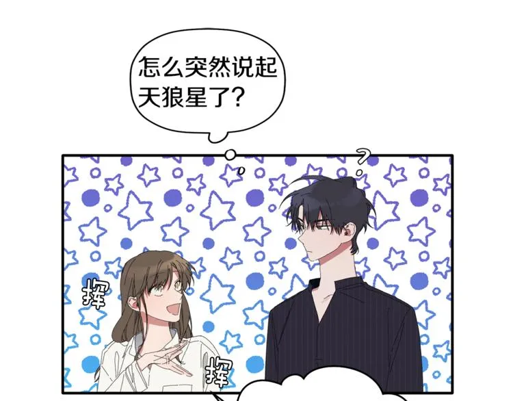 第7话 我是在被安慰吗 第101页