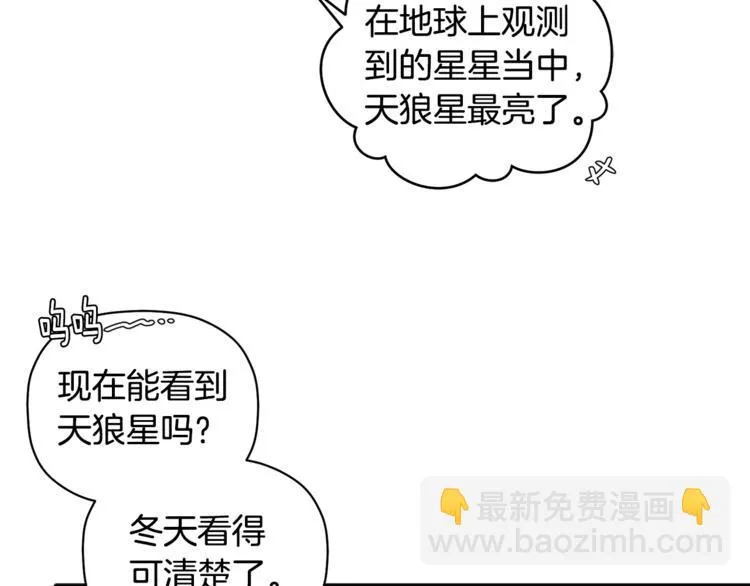 第7话 我是在被安慰吗 第102页