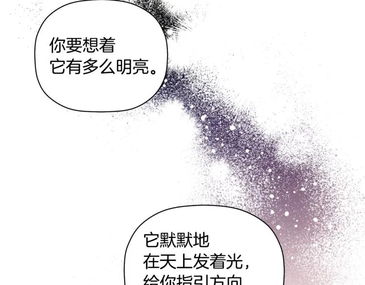 第7话 我是在被安慰吗 第110页