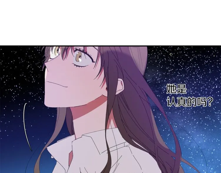 第7话 我是在被安慰吗 第117页