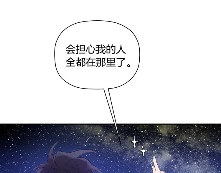 第7话 我是在被安慰吗 第128页