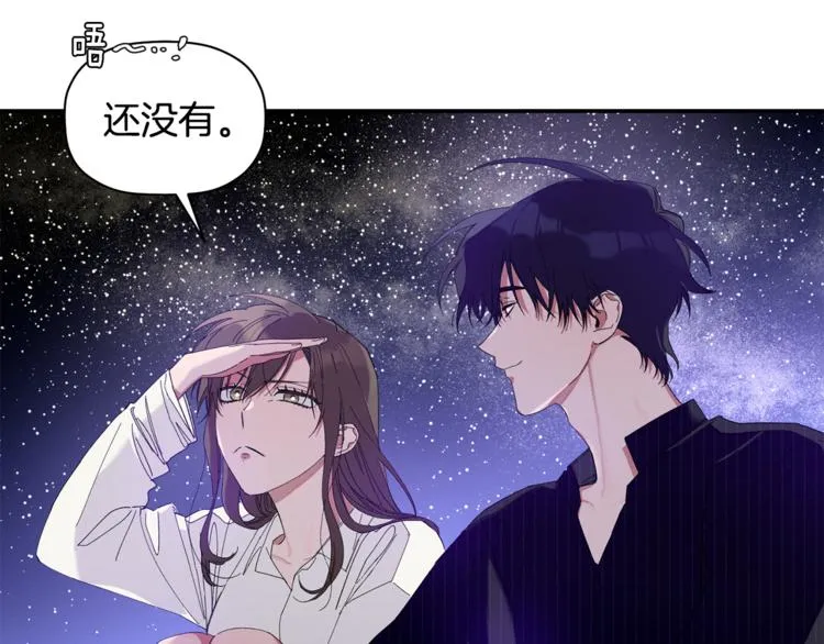 第8话 天空最亮的星 第2页