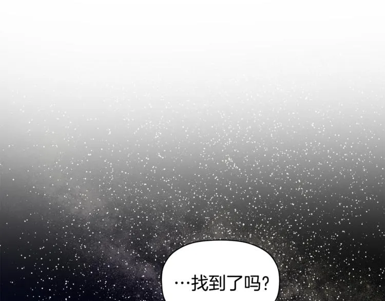 第8话 天空最亮的星 第10页