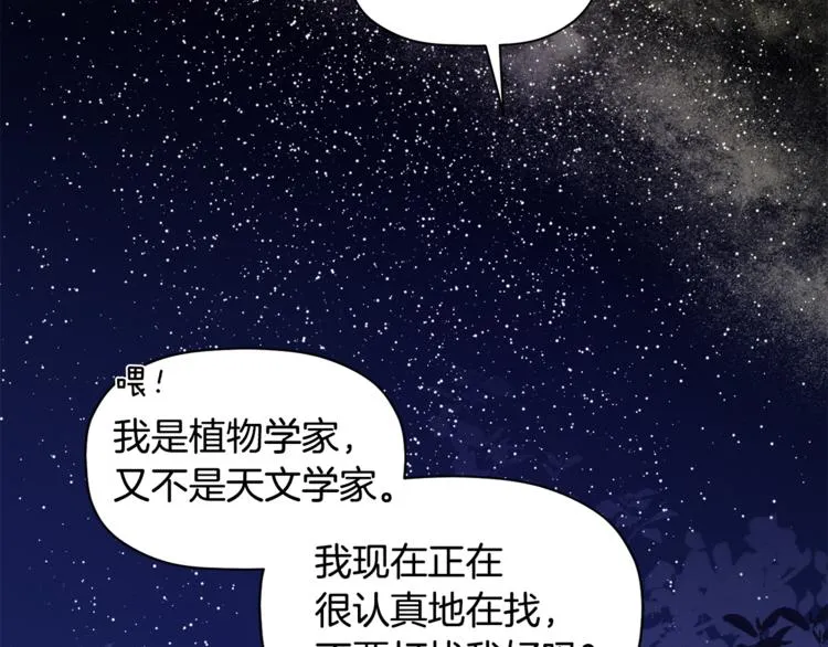 第8话 天空最亮的星 第11页