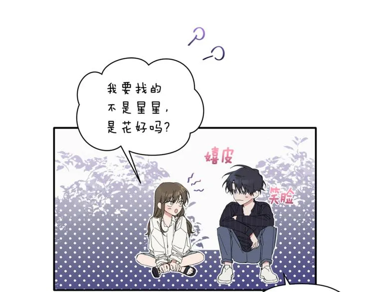 第8话 天空最亮的星 第15页
