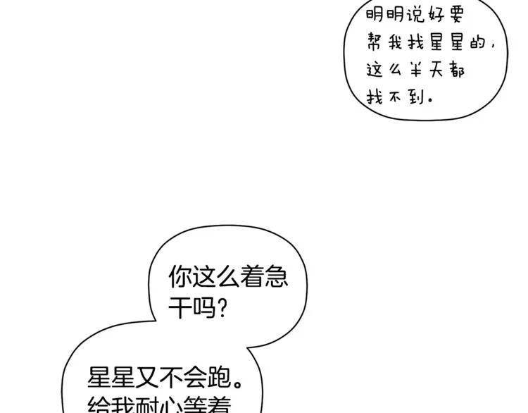 第8话 天空最亮的星 第16页