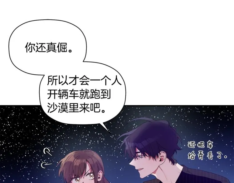 第8话 天空最亮的星 第19页