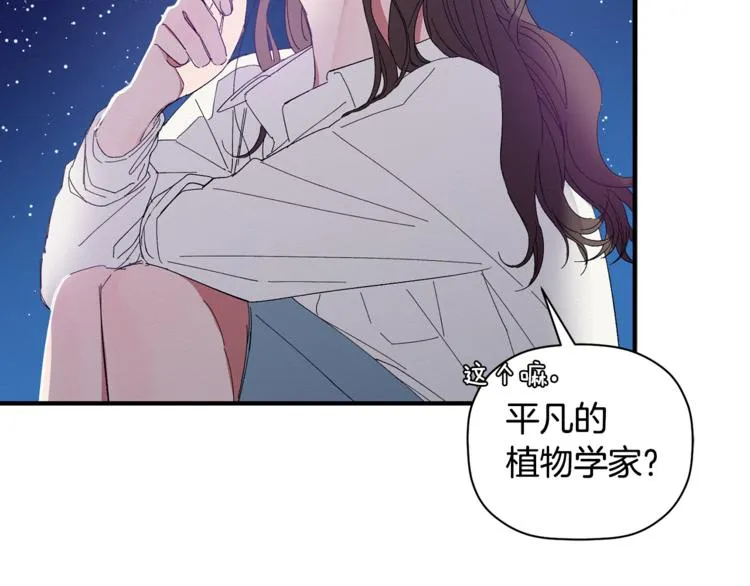 第8话 天空最亮的星 第27页