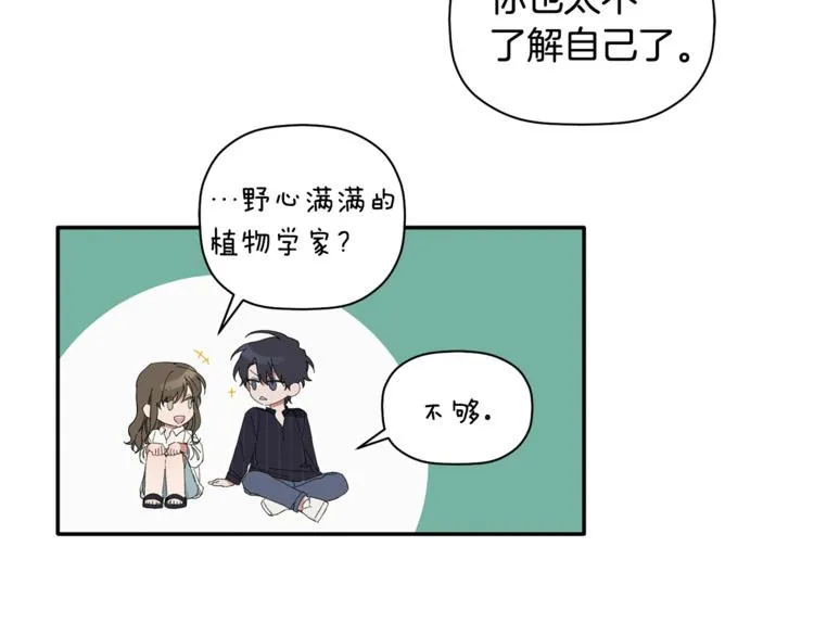 第8话 天空最亮的星 第30页