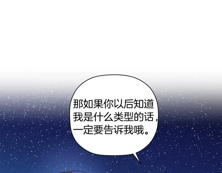 第8话 天空最亮的星 第31页