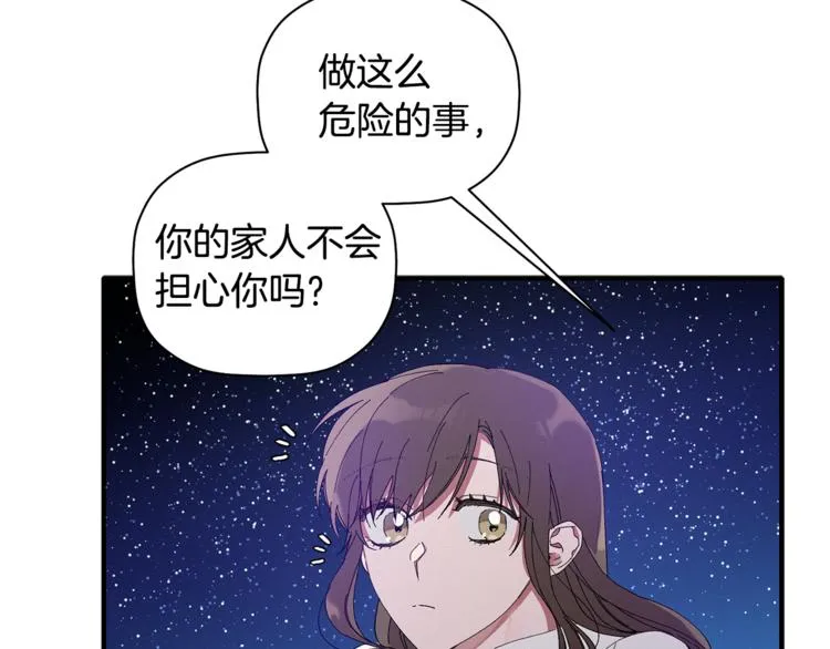 第8话 天空最亮的星 第36页
