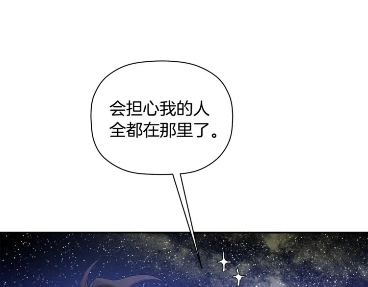 第8话 天空最亮的星 第38页
