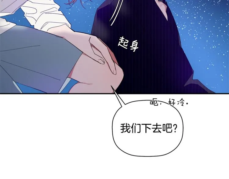 第8话 天空最亮的星 第41页