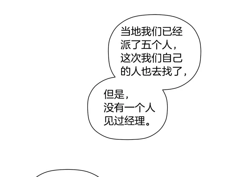 第8话 天空最亮的星 第55页