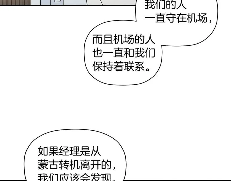 第8话 天空最亮的星 第57页
